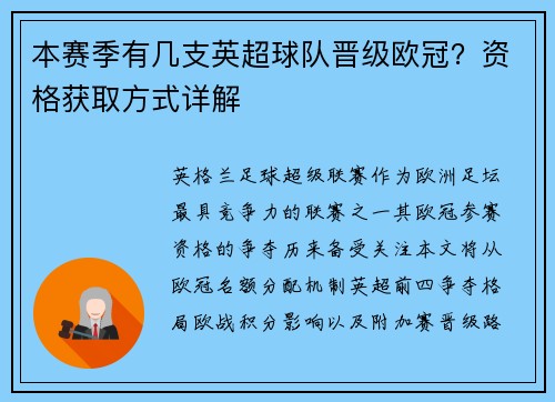 本赛季有几支英超球队晋级欧冠？资格获取方式详解